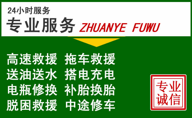 石峰区附近汽车道路救援