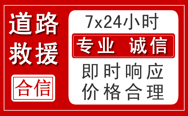 石峰区新能源汽车救援